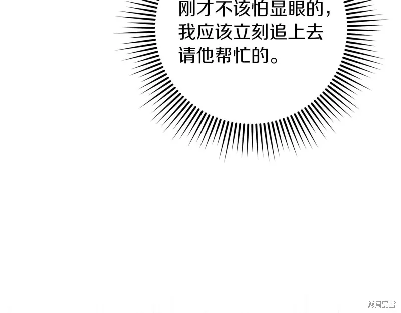 在橡树下,第114话,第19张