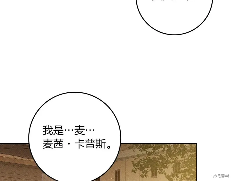 在橡树下,第114话,第190张