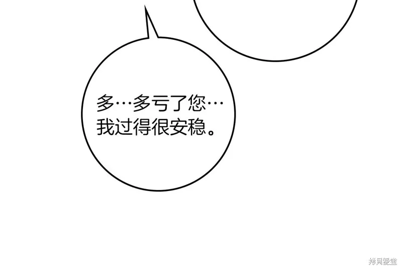 在橡树下,第114话,第32张