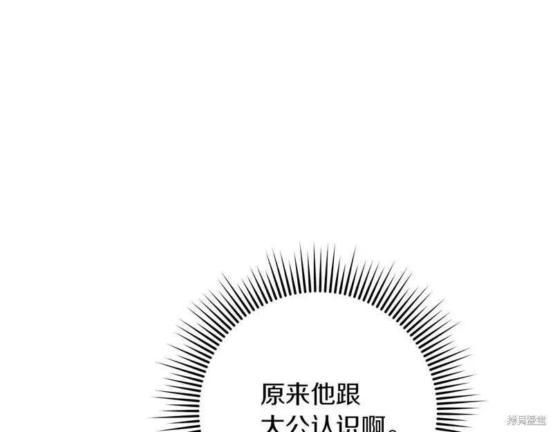 在橡树下,第114话,第33张