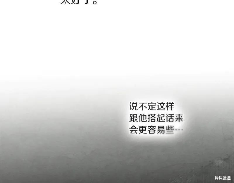 在橡树下,第114话,第36张