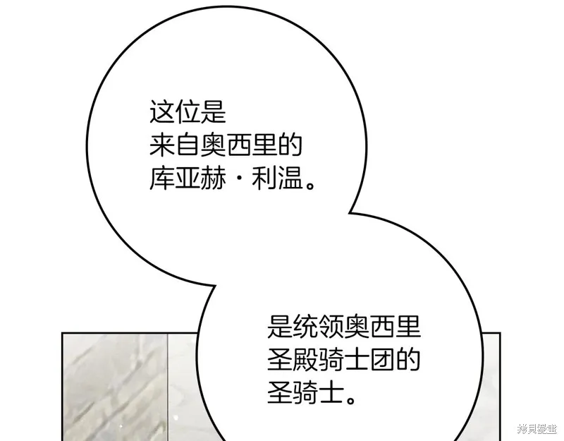 在橡树下,第114话,第60张