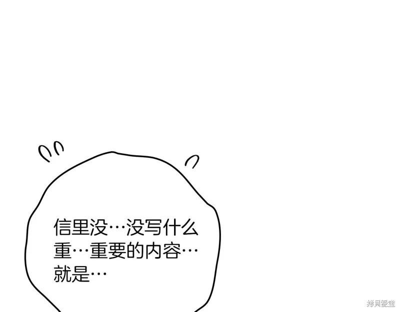 在橡树下,第114话,第87张