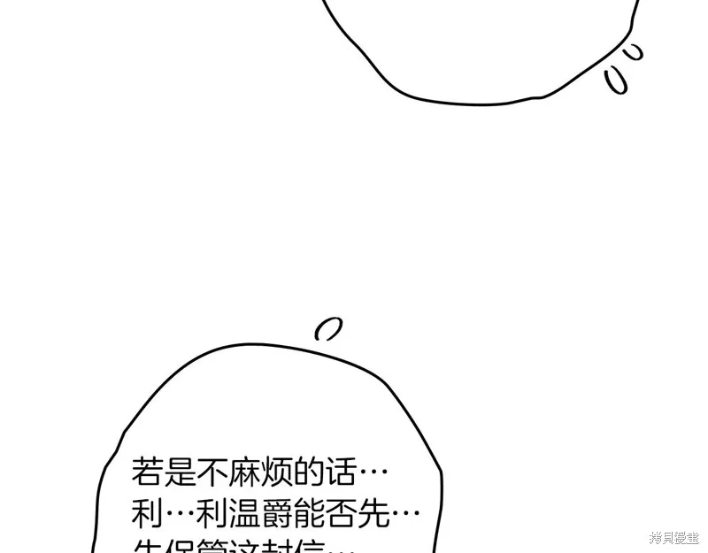 在橡树下,第114话,第90张