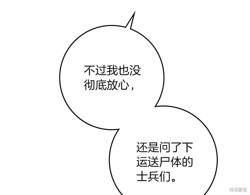 在橡树下,第115话,第12张