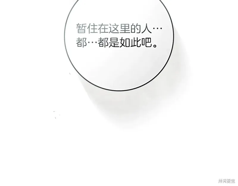 在橡树下,第115话,第136张