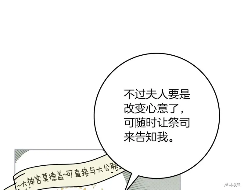 在橡树下,第115话,第140张