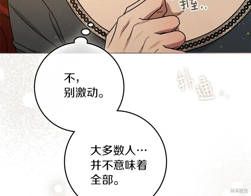 在橡树下,第115话,第19张