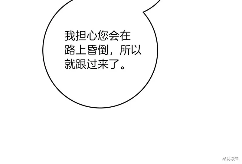 在橡树下,第115话,第23张