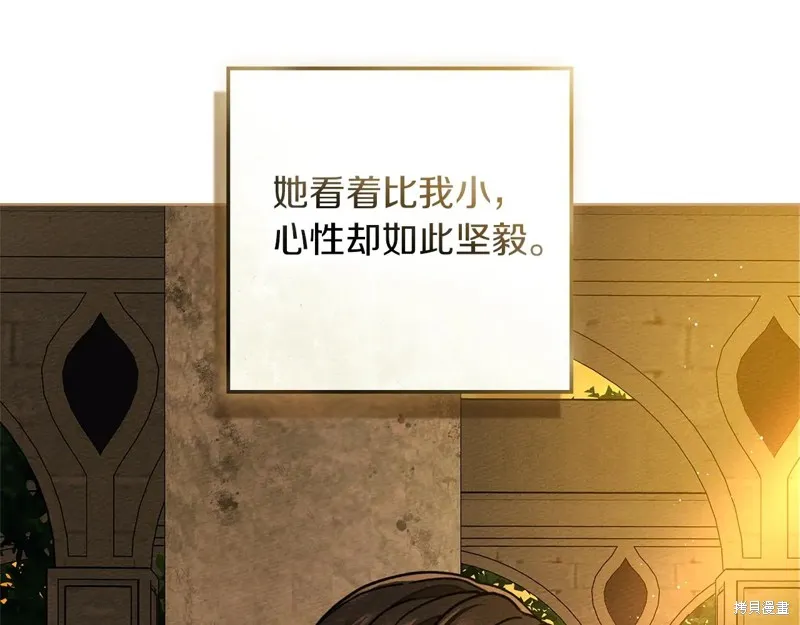 在橡树下,第115话,第36张