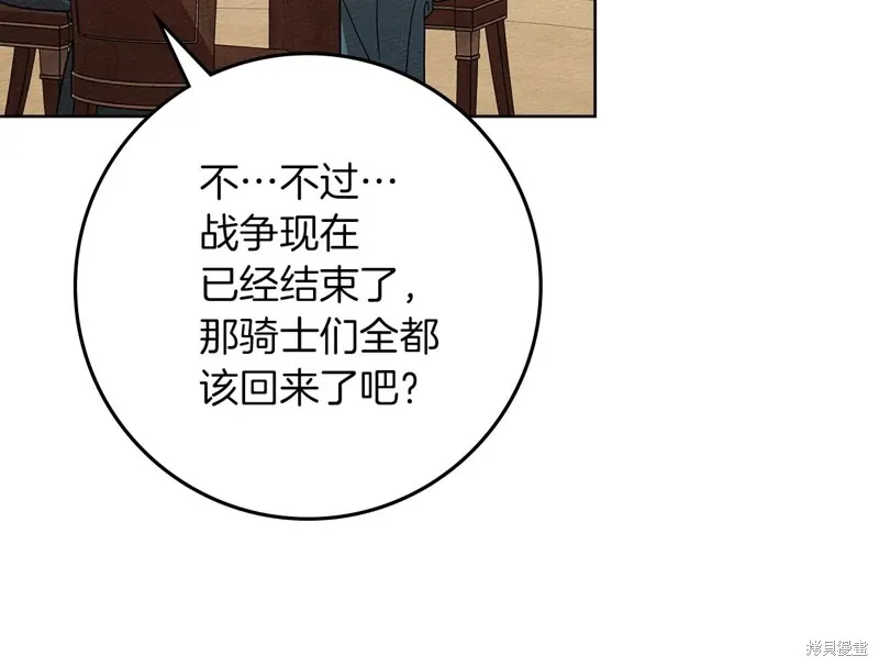 在橡树下,第115话,第56张