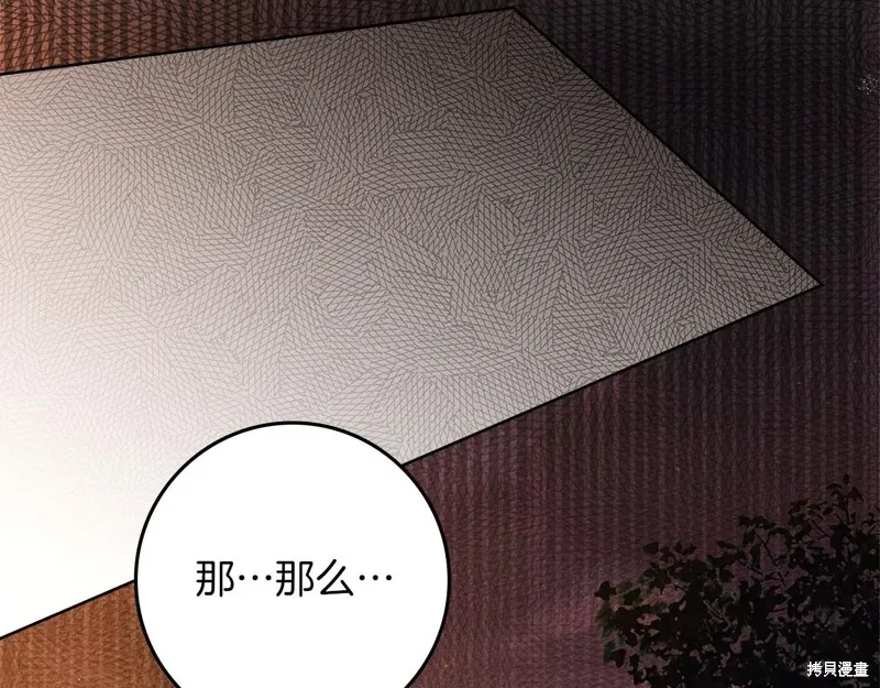 在橡树下,第115话,第73张