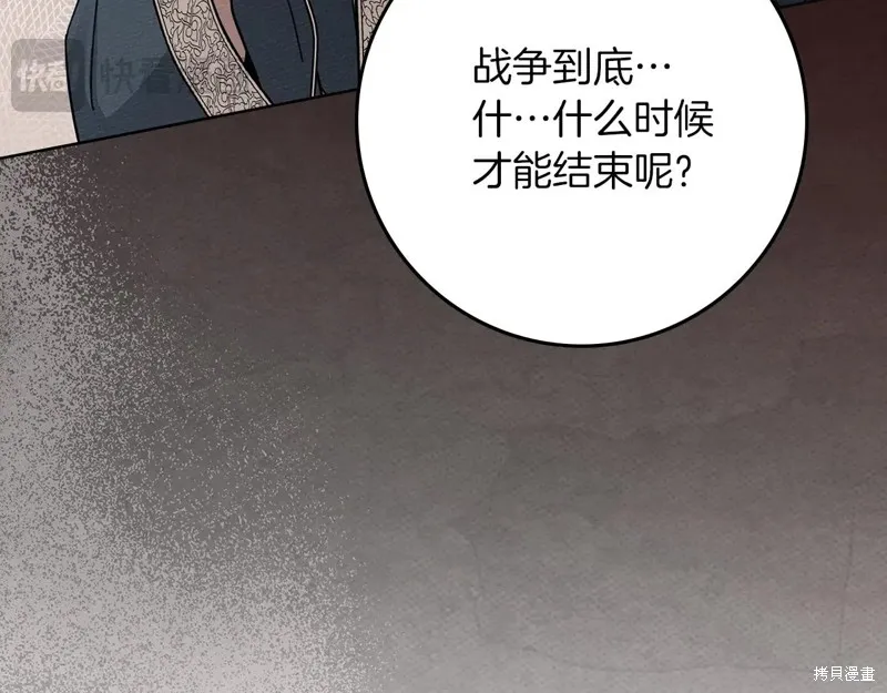 在橡树下,第115话,第76张