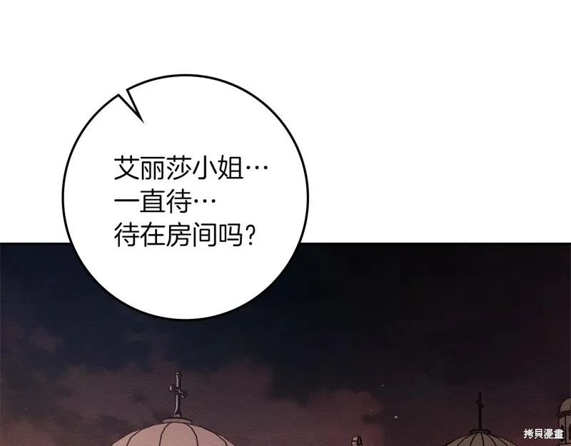 在橡树下,第115话,第83张