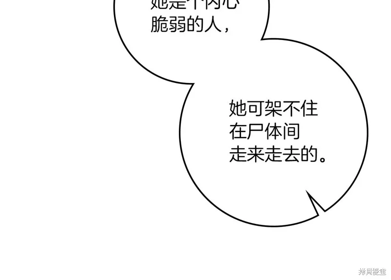在橡树下,第115话,第85张