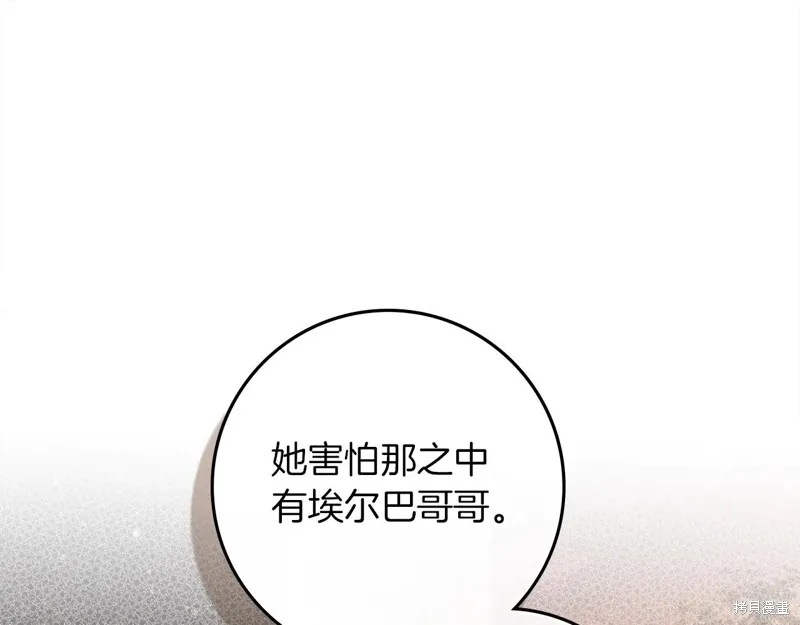 在橡树下,第115话,第86张