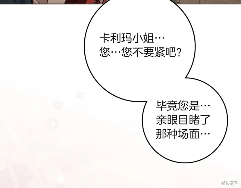 在橡树下,第115话,第91张
