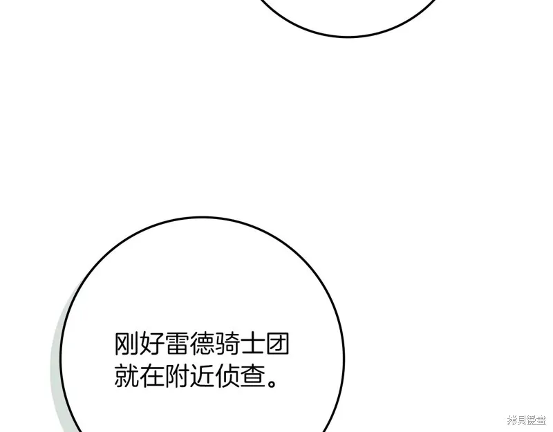在橡树下,第123话,第120张