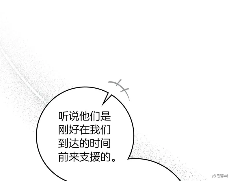 在橡树下,第123话,第123张