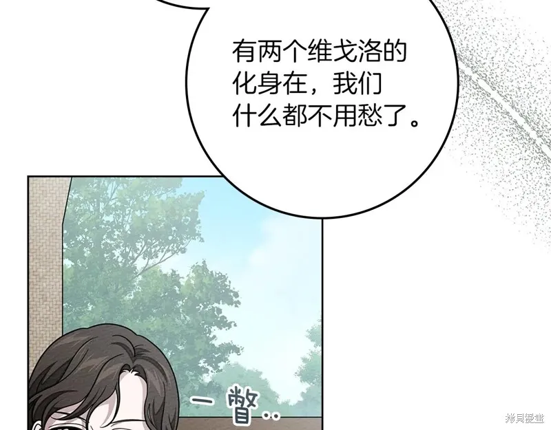 在橡树下,第123话,第124张