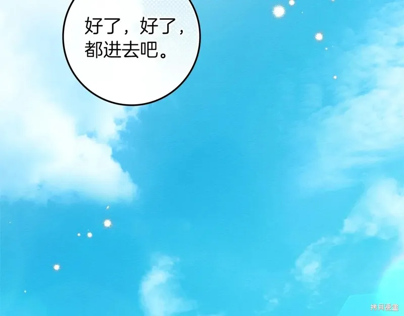 在橡树下,第123话,第135张