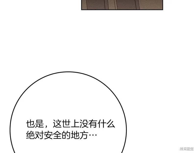 在橡树下,第123话,第161张