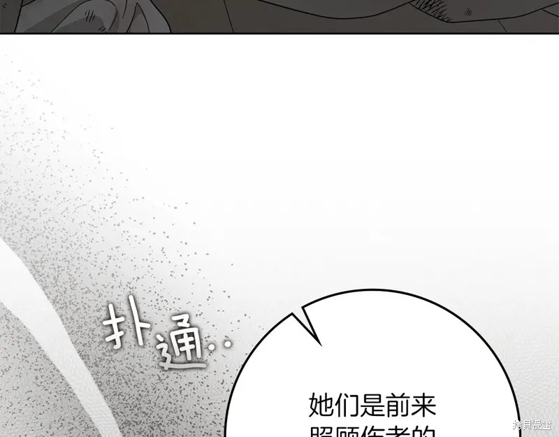 在橡树下,第123话,第173张