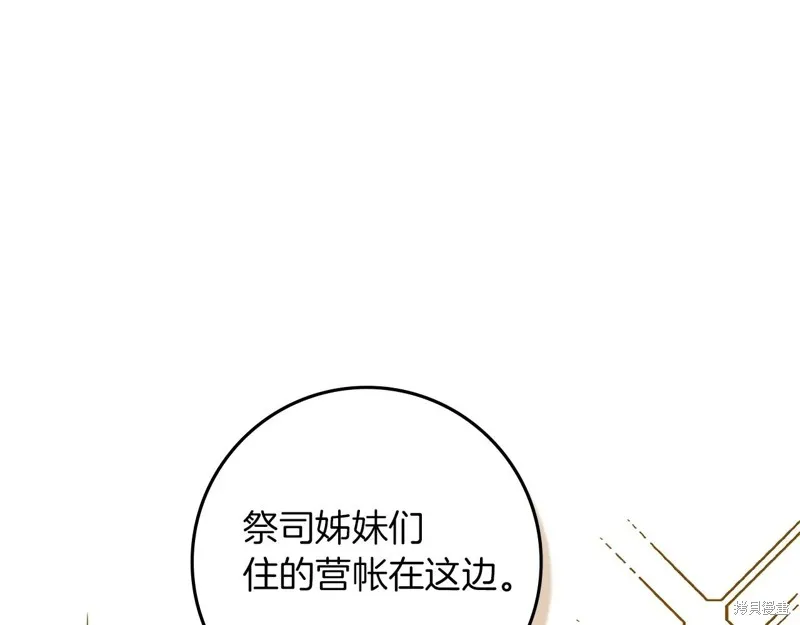 在橡树下,第123话,第191张