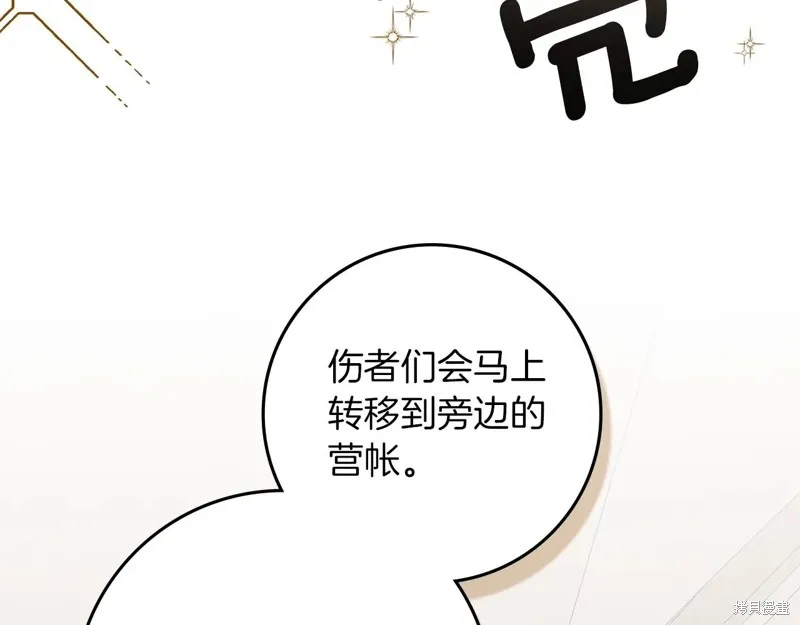 在橡树下,第123话,第193张