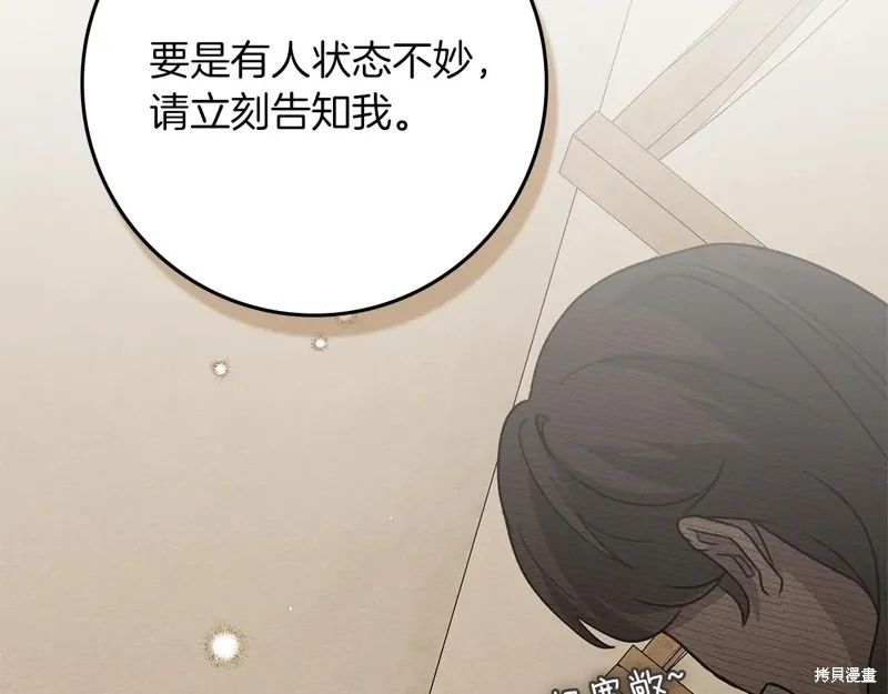 在橡树下,第123话,第194张