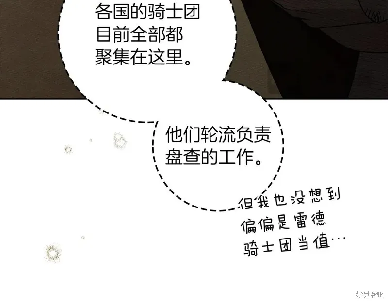 在橡树下,第123话,第199张