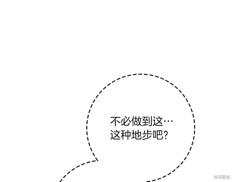 在橡树下,第123话,第204张