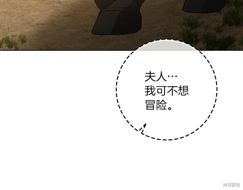 在橡树下,第123话,第206张