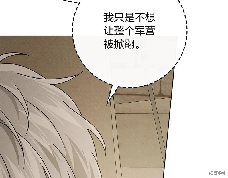 在橡树下,第123话,第208张