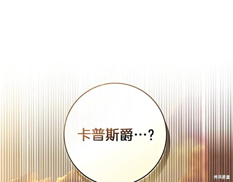 在橡树下,第123话,第218张