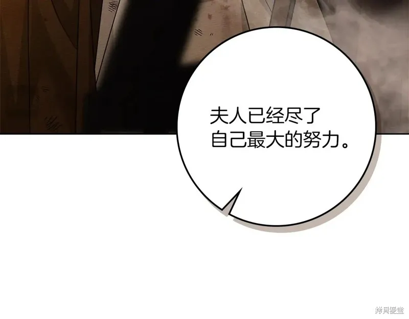 在橡树下,第123话,第24张