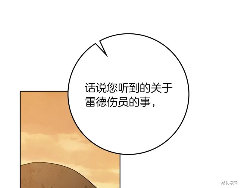 在橡树下,第123话,第40张