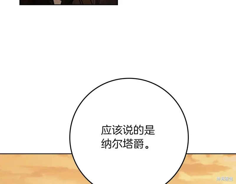在橡树下,第123话,第42张
