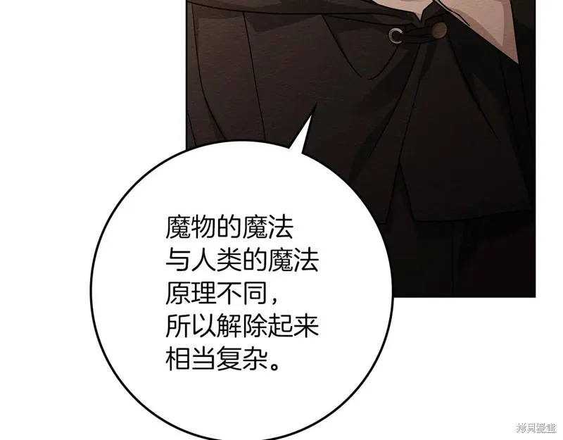 在橡树下,第123话,第47张