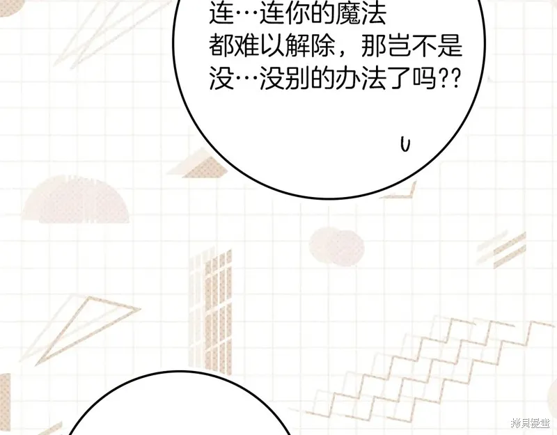 在橡树下,第123话,第49张