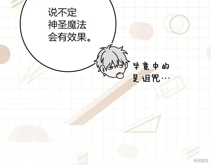 在橡树下,第123话,第50张