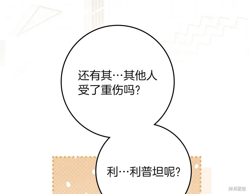 在橡树下,第123话,第51张