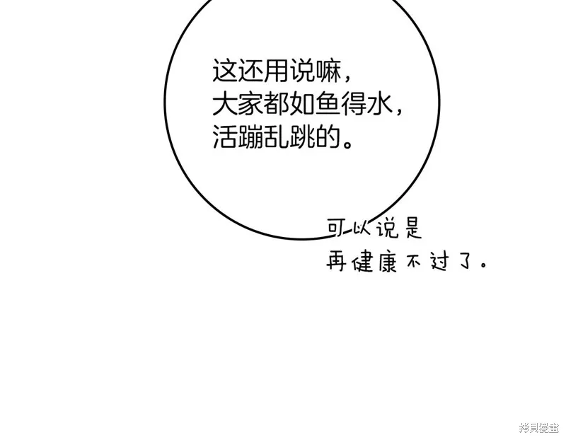 在橡树下,第123话,第53张