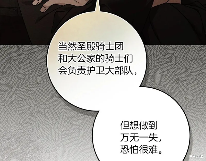 在橡树下,第123话,第63张