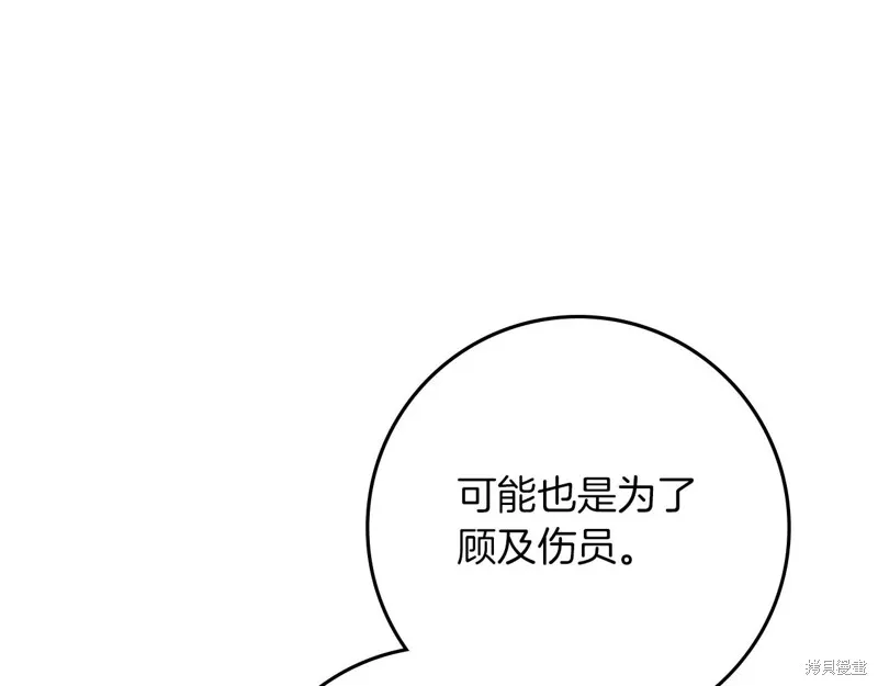 在橡树下,第123话,第84张
