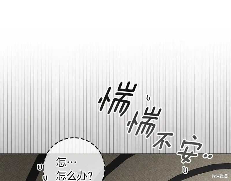 在橡树下,第123话,第98张