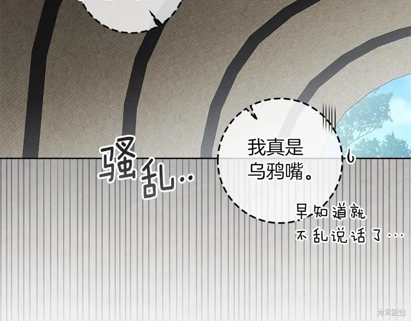 在橡树下,第123话,第99张
