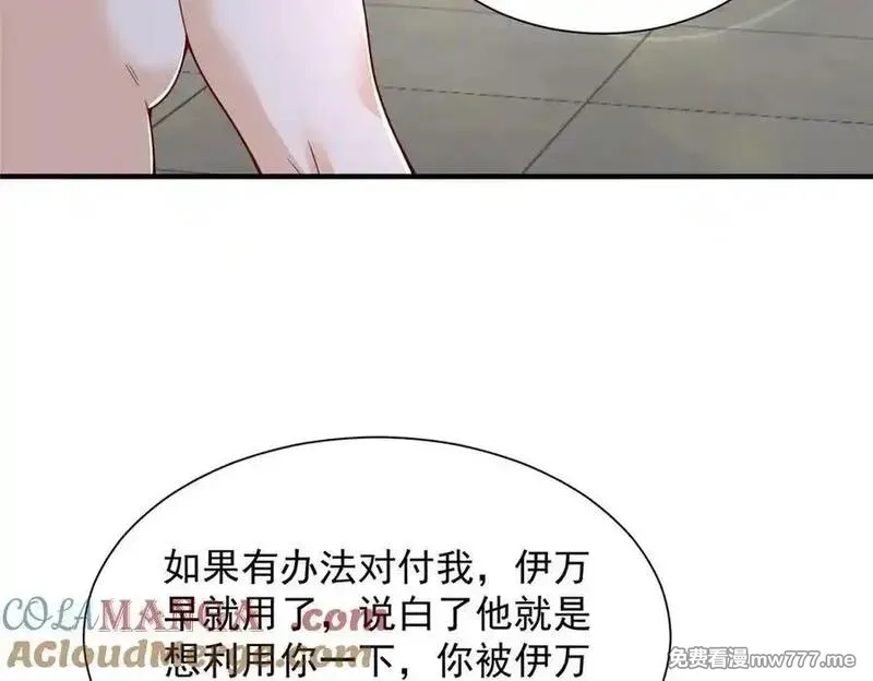 摊牌了，我全职业系统！,792 早知如此何必当初,第69张