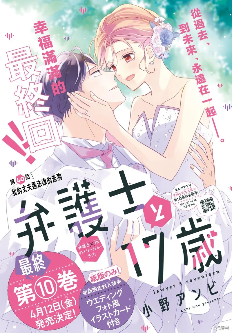 律师与17岁,第40话,第1张