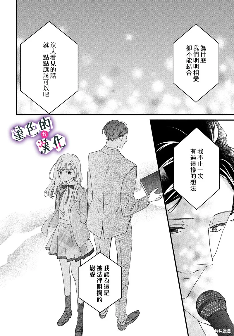 律师与17岁,第40话,第13张